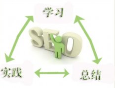 新手如何开始实践SEO