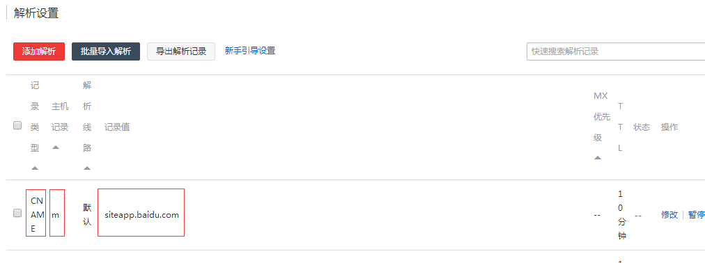 解析设置.png 解析设置.png