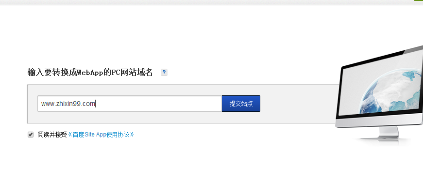 输入要转换成WebApp的PC网站域名.png 输入要转换成WebApp的PC网站域名.png