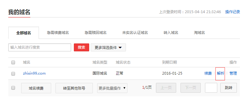 解析域名.png 解析域名.png
