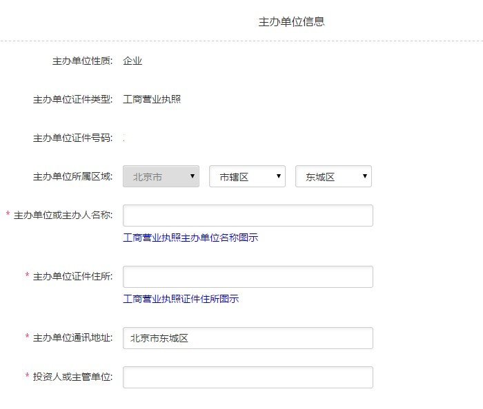 填写主体信息.jpg 填写主体信息.jpg