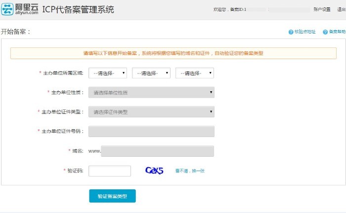 登录备案系统.jpg 登录备案系统.jpg