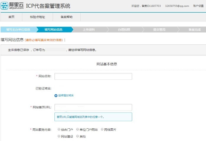 填写网站信息.jpg 填写网站信息.jpg