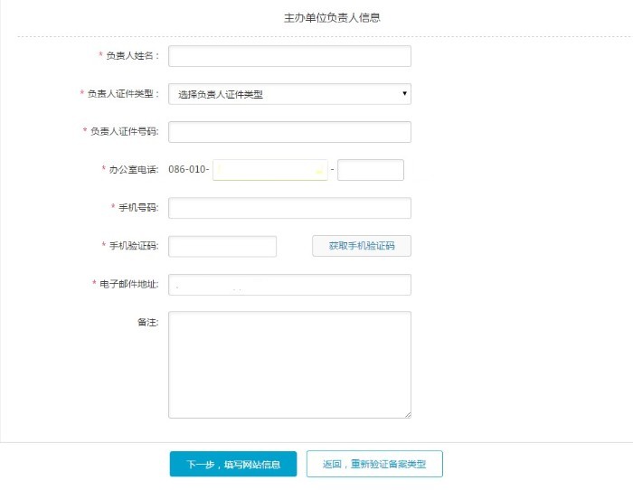 填写主体信息2.jpg 填写主体信息2.jpg