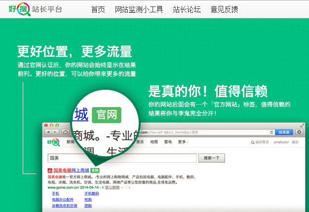 好搜站长平台.png 好搜站长平台.png