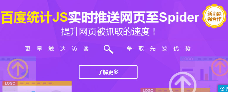 提升网站收录方法之七：安装百度统计.png