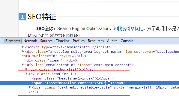 百度百科H2标签应用.jpg 百度百科H2标签应用.jpg