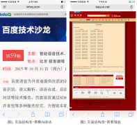 影响网页排名之：百度搜索Mobile Friendly（移动友