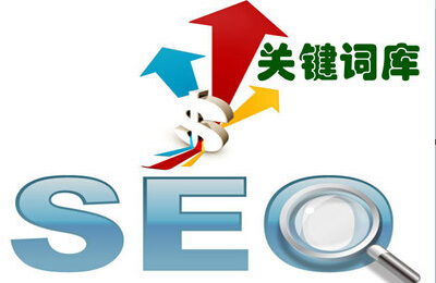 关键词词库.jpg 关键词词库.jpg